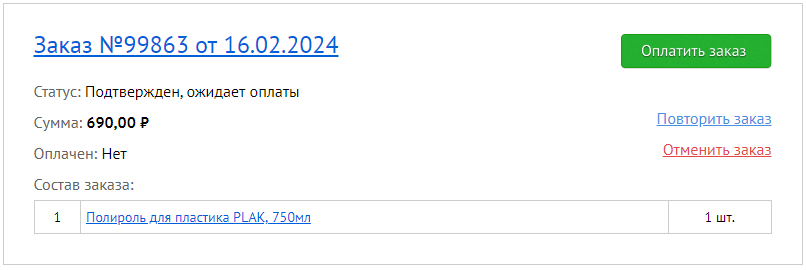 Оплата заказа – интернет-магазин Автосказка