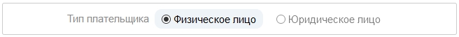 Тип плательщика Тип плательщика