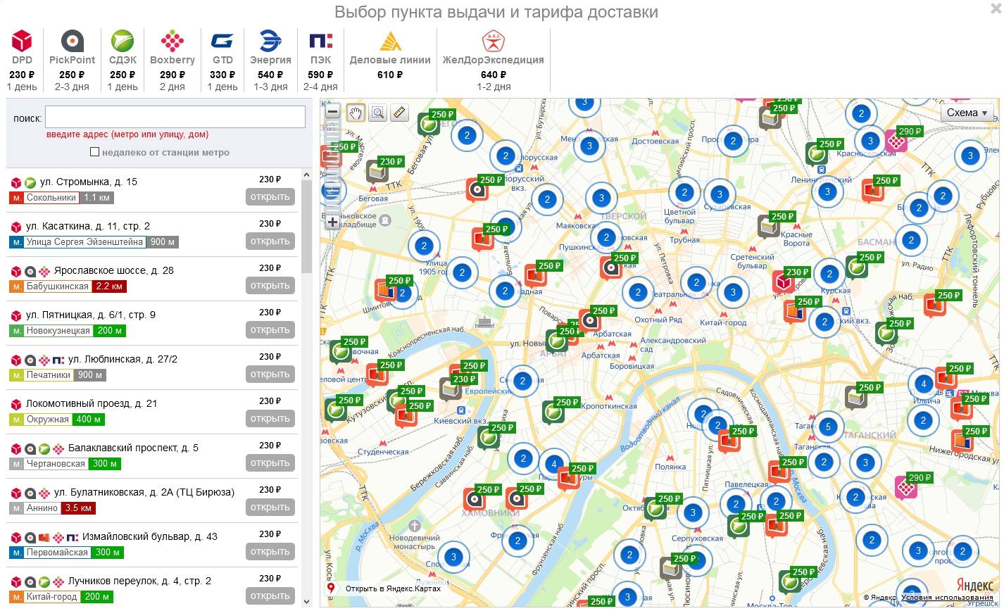 Выбор доставки Выбор доставки