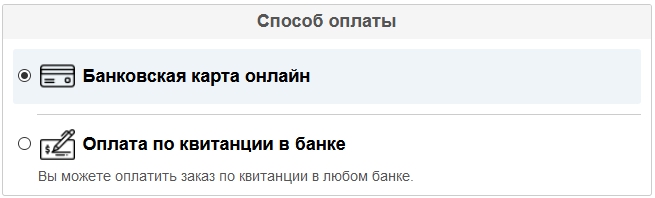 Способ оплаты Способ оплаты