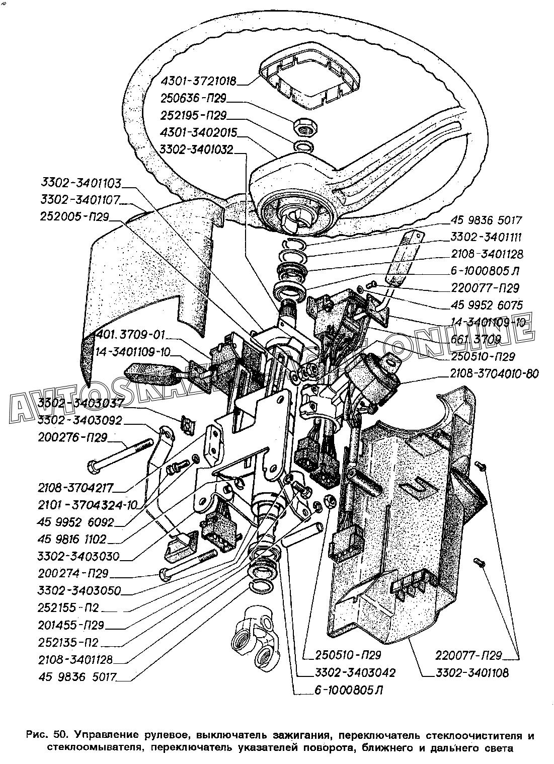 Рулевая колонка газель 3302. Механизм рулевого управления газель 2705. Механизм рулевого управления газ 3302. Рулевой механизм газ 2217. Газель, вал рулевого управления, схема.