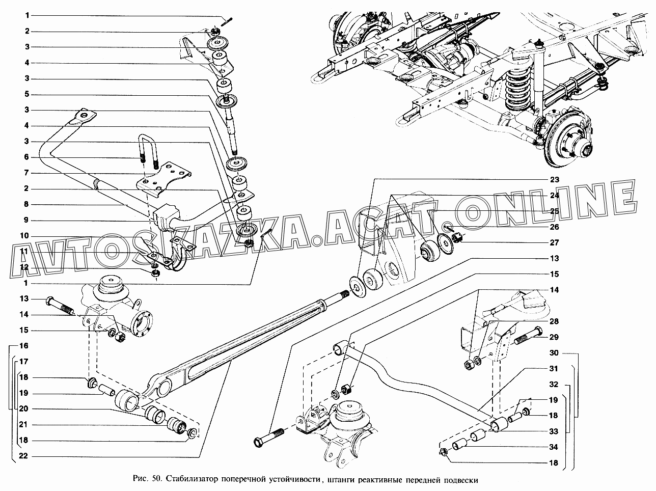 Стабилизатор поперечной устойчивости, штанги реактивные передней ...