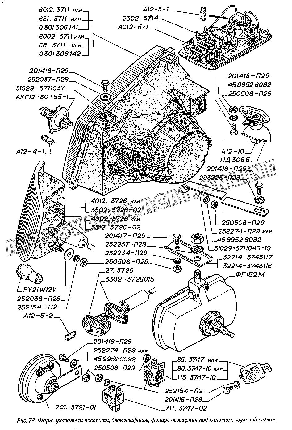 Схема газ 31029. Реле звукового сигнала ГАЗ 31029. Реле звукового сигнала ГАЗ 3110. Реле сигнала ГАЗ 2410. Реле сигнала ГАЗ 3110.