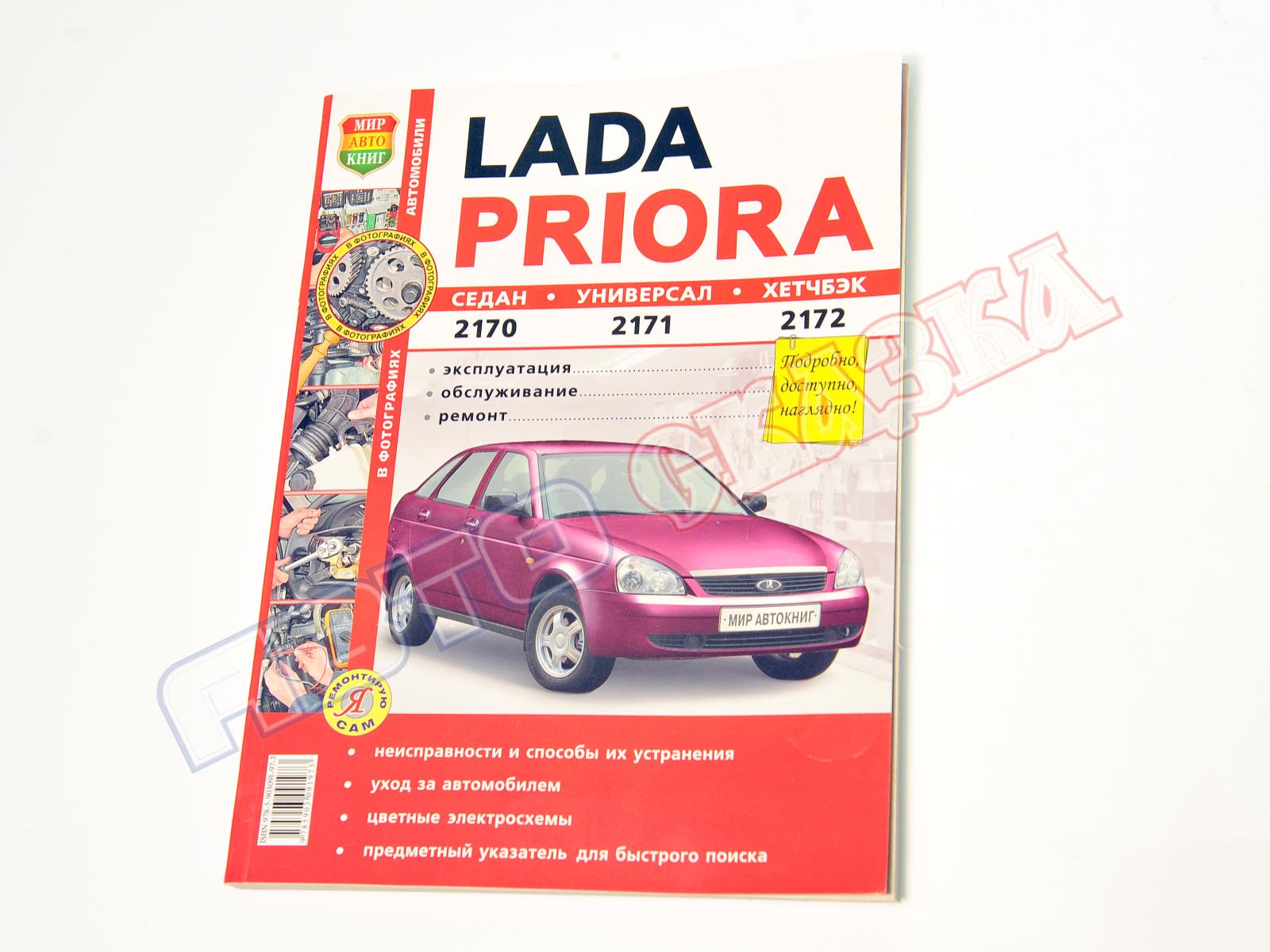 Руководство по эксплуатации LADA Priora седан: книги по ремонту, инструкции и сетки ТО