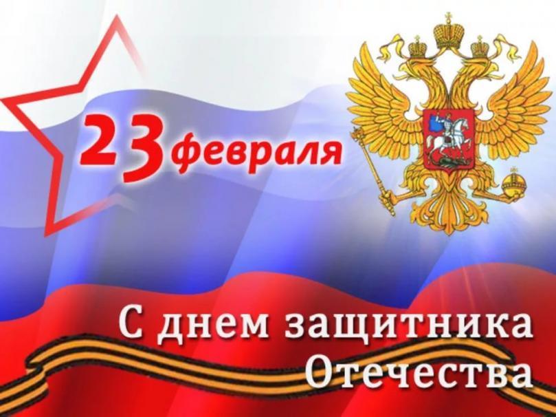 Интернет-магазин Автосказка поздравляет с 23 февраля! 