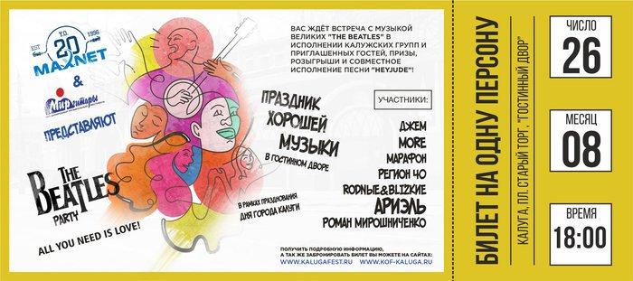 Вам Билет в подарок