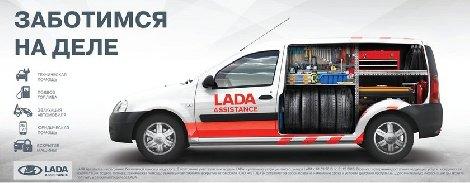 LADA объявляет о старте программы
