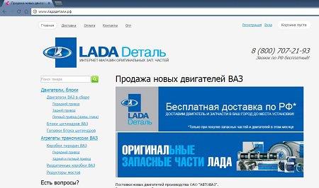 Неправомерное использование товарного знака LADA Dеталь!