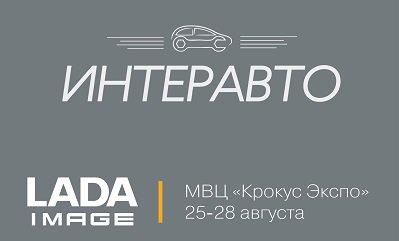 Международная выставка «Интеравто»