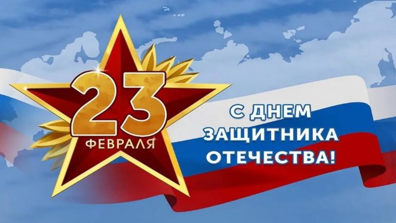Интернет-магазин Автосказка поздравляет с 23 февраля! Интернет-магазин Автосказка поздравляет с 23 февраля!