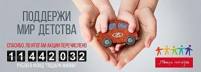LADA провела благотворительную акцию