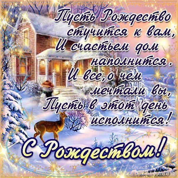 Поздравление с Рождеством