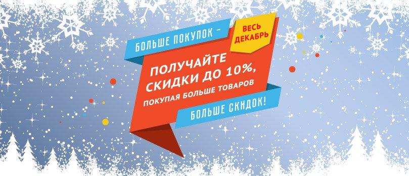 Больше покупок - больше скидка!