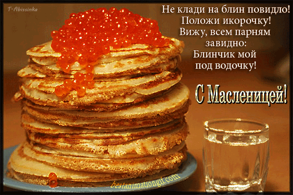 Всех с МАСЛЕНИЦЕЙ!!!
