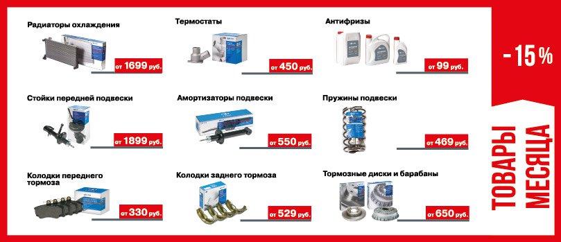 Скидка 15% на товары месяца
