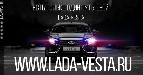 LADA открывает промосайт, посвященный LADA Vesta.