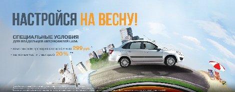 С 1 апреля LADA проводит акцию
