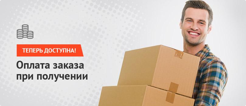 Оплата заказа при получении! Оплата заказа при получении!