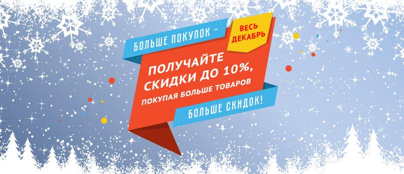 Больше покупок - больше скидка! Больше покупок - больше скидка!