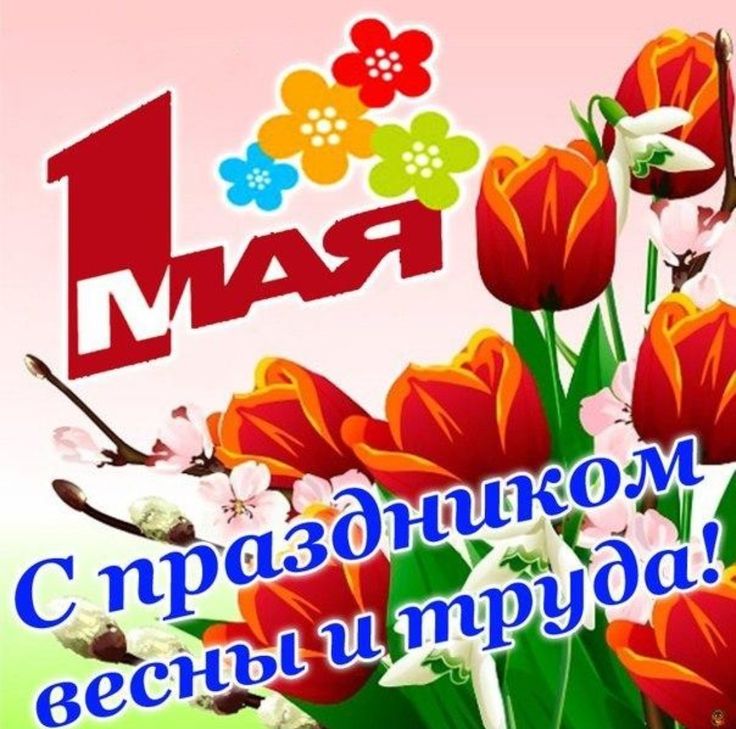График работы на 1 МАЯ График работы на 1 МАЯ